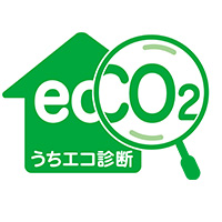 【診断無料】うちエコ診断してみませんか？（富山県）