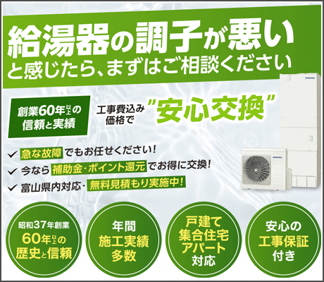 給湯器交換はおまかせください