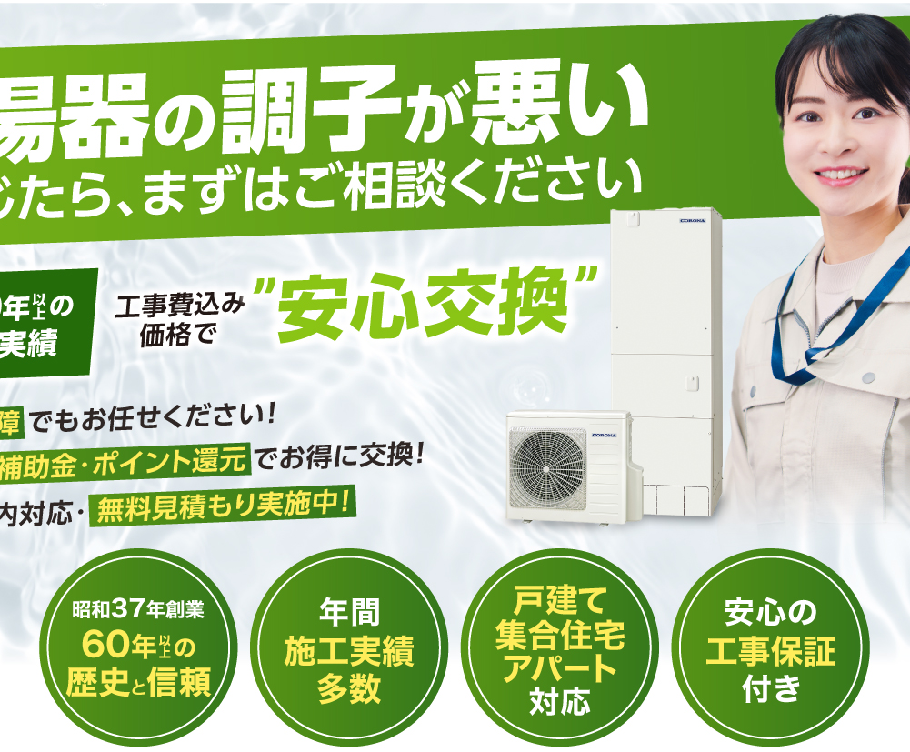 給湯器のファーストビュー