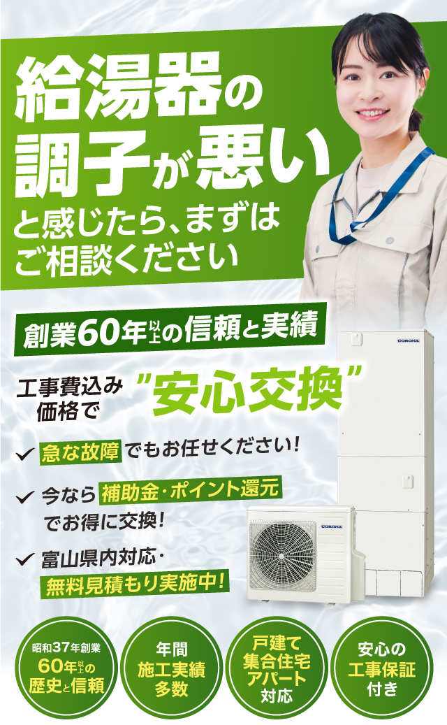 給湯器のファーストビュー